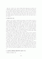 [특수아교육 (A+완성)] 장애아동 통합교육과정에서 교사들이 직면하는 문제점 및 대처방안 연구 8페이지
