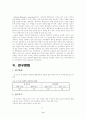 [특수아교육 (A+완성)] 장애아동 통합교육과정에서 교사들이 직면하는 문제점 및 대처방안 연구 9페이지