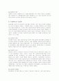 레포트, [무역학, 4학년 B형] 기술혁신과 경제성장에 대한 논의 3페이지