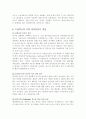 레포트, [무역학, 4학년 B형] 기술혁신과 경제성장에 대한 논의 4페이지