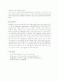 레포트, [무역학, 4학년 B형] 기술혁신과 경제성장에 대한 논의 6페이지