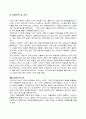 이랜드 중국진출 (국제경영) 13페이지
