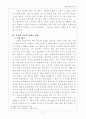 다윗과 역대기 신학 5페이지