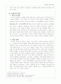 호세아와 고멜의 관계를 하나님과 이스라엘의 관계에 비교하여 논하라 2페이지