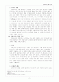 호세아와 고멜의 관계를 하나님과 이스라엘의 관계에 비교하여 논하라 3페이지