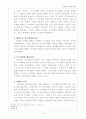 호세아와 고멜의 관계를 하나님과 이스라엘의 관계에 비교하여 논하라 4페이지
