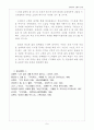 호세아와 고멜의 관계를 하나님과 이스라엘의 관계에 비교하여 논하라 9페이지