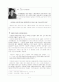 조연현, 그는 누구인가? 1페이지