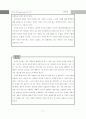 가족복지_새로운 가족에 대하여 3페이지
