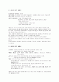 사회적 불평등의 형태및 유형등의 모든 것 2페이지