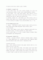 기능론과 갈등론의 비교 분석 15페이지