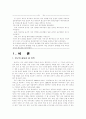 [특수아교육 (A+완성)]  장애별 유아특수교육의 과정의 비교와 문제점 및 개선방안 연구 2페이지