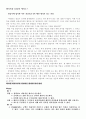 [팀 프로젝트]전략적 의사 결정 5페이지