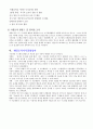 지식경영 성공사례-이랜드,제일모직 12페이지