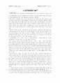 환경호르몬의 발견 정의 특성에 대하여 2페이지