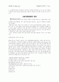 환경호르몬의 발견 정의 특성에 대하여 3페이지