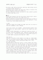 환경호르몬의 발견 정의 특성에 대하여 6페이지