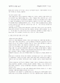 환경호르몬의 발견 정의 특성에 대하여 7페이지