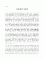 시계태엽 오렌지 감상문 1페이지