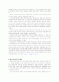 한국통일론의 문제점 4페이지