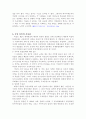 한국통일론의 문제점 8페이지
