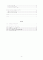 [아동복지]영유아보육시설의 문제점 및 발전방향 2페이지
