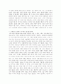공판중심주의의 개념과 법조계 발전방향을 논함 4페이지