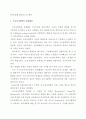신교육 사회학 2페이지