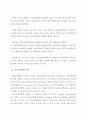 신교육 사회학 4페이지