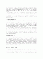 여가의 개념 3페이지