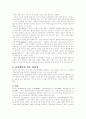 여가의 개념 4페이지