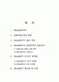 월마드 사례조사 12페이지