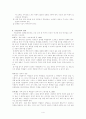 수업지도를 위한 역할놀이 개념의 이해 4페이지