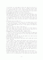 수업지도를 위한 가설검증 수업모형의 개념적 이해 3페이지