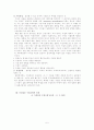 수업지도를 위한 가설검증 수업모형의 개념적 이해 5페이지