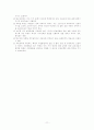 수업지도를 위한 가설검증 수업모형의 개념적 이해 11페이지