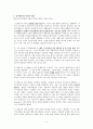 [심리학] 에릭슨의 자아정체성 이론 2페이지