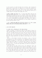 [심리학] 에릭슨의 자아정체성 이론 3페이지
