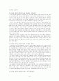[심리학] 에릭슨의 자아정체성 이론 4페이지