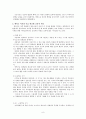 [심리학] 에릭슨의 자아정체성 이론 8페이지