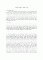 학교의 올바른 인성 교육 1페이지