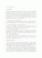 한국인의 효 교육에 대한 위기와 반성 2페이지