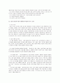 학교의 인성교육 구체적 사례 14페이지