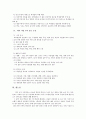 학교의 인성교육 구체적 사례 15페이지
