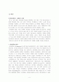 유비쿼터스와 하이패스 2페이지