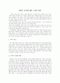 평화적 통일에 대한 구체적 방안 1페이지