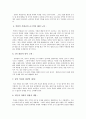평화적 통일에 대한 구체적 방안 3페이지