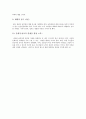 평화적 통일에 대한 구체적 방안 4페이지