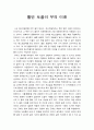 부의 미래를 읽고나서 1페이지