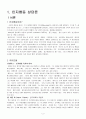 청소년 상담이론 2페이지
